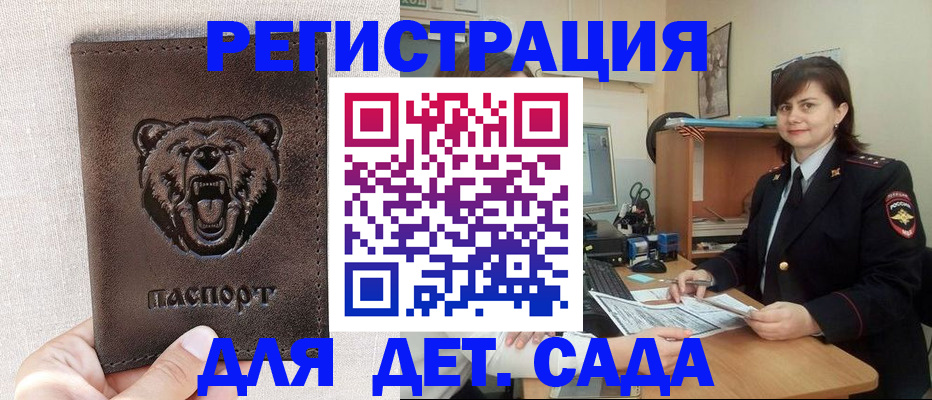 временная регистрация законно в Топках