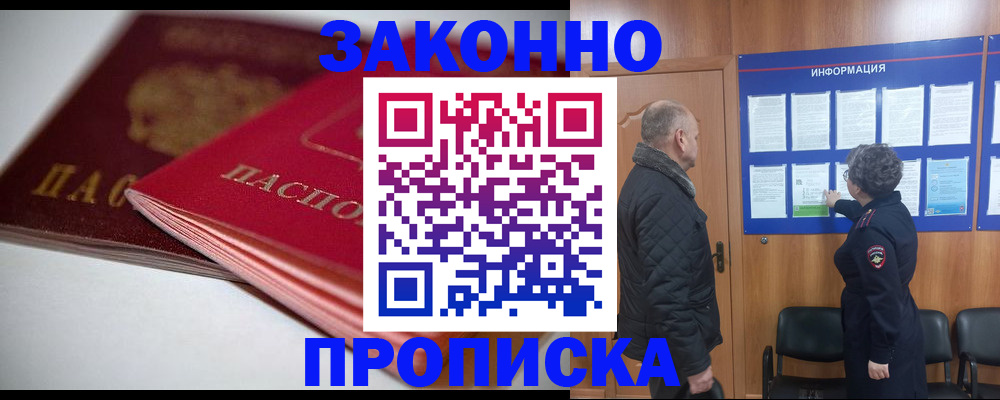 прописка в Топках
