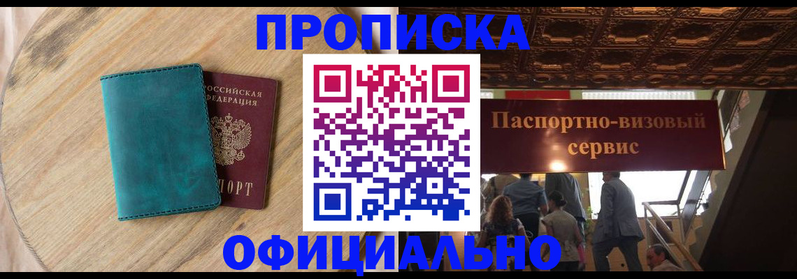временная регистрация купить в Топках